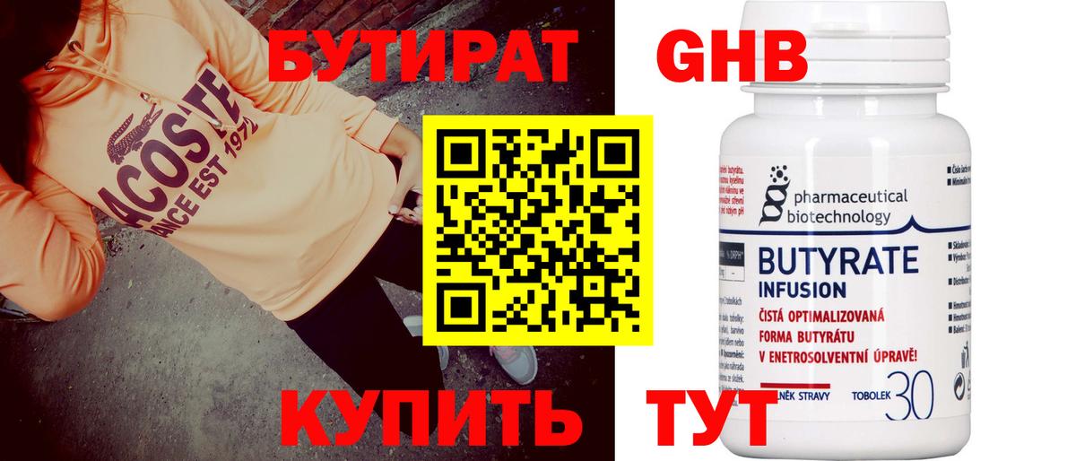 Бутират бутик  Вход с VPN  Новошахтинск 