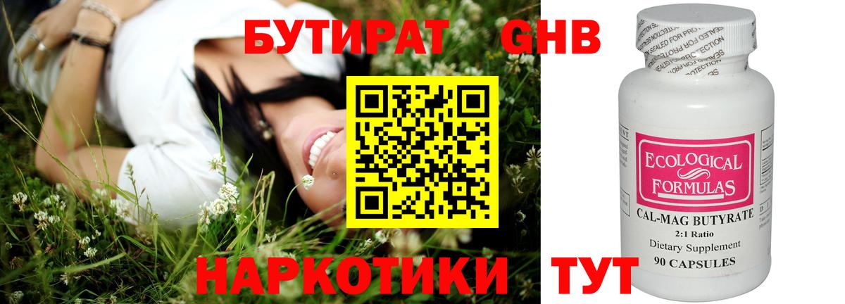 Бутират BDO Новошахтинск
