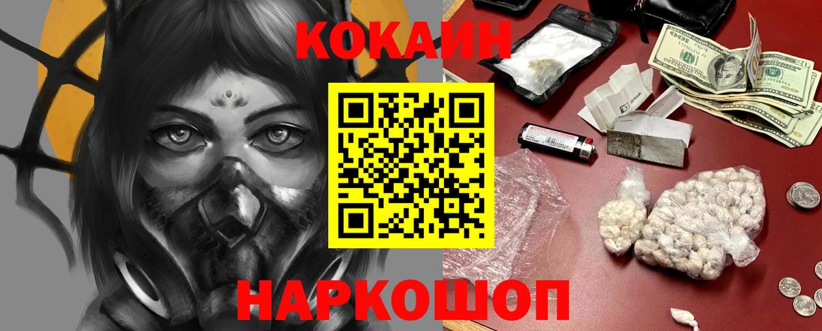 КОКАИН 99% Новошахтинск