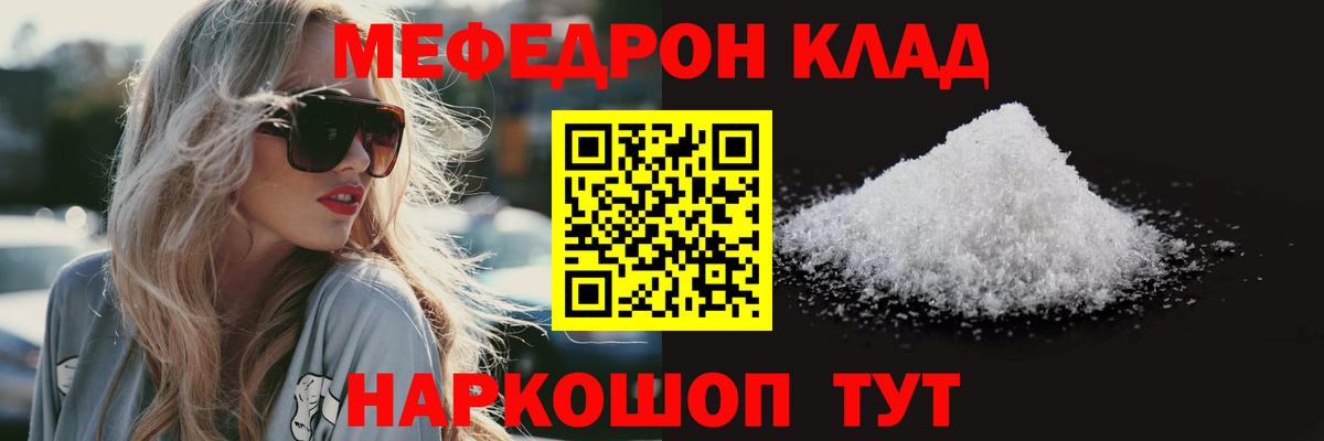 Меф  Вход с VPN  МЯУ-МЯУ  МЕФ кристаллы  Новошахтинск  МЯУ-МЯУ VHQ 
