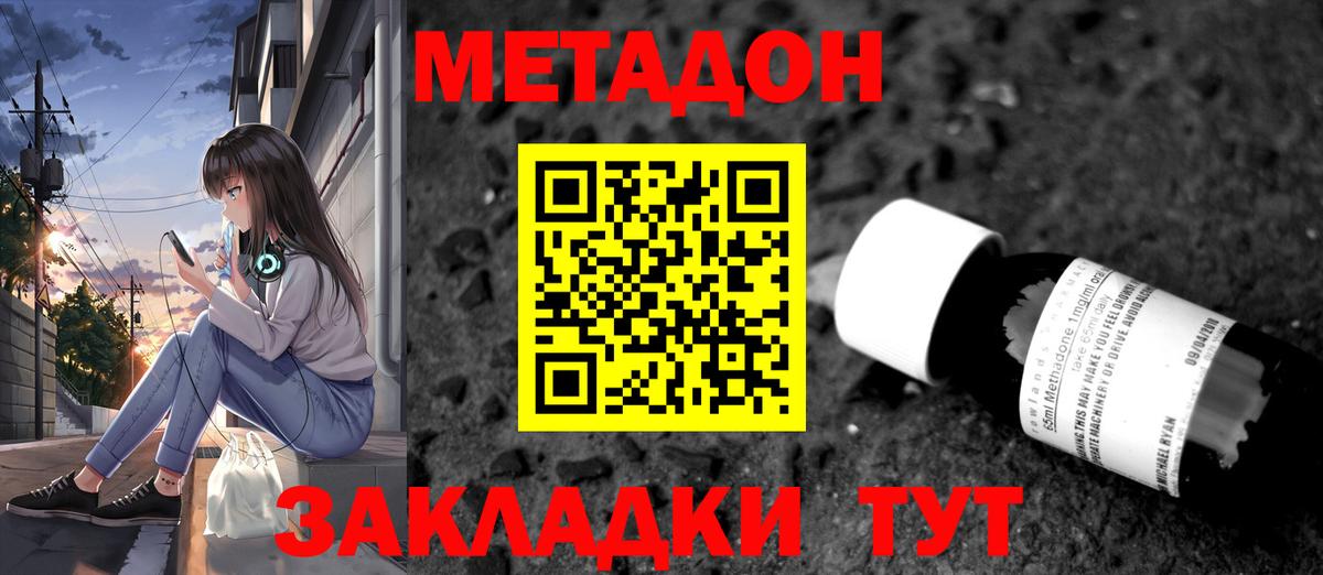 МЕТАДОН VHQ Новошахтинск