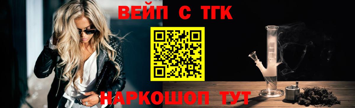 Дистиллят ТГК вейп с тгк Новошахтинск